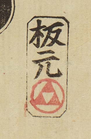 太田記念美術館 Ota Memorial Museum of Art on X: 太田記念美術館 Ota Memorial Museum of Art on X: