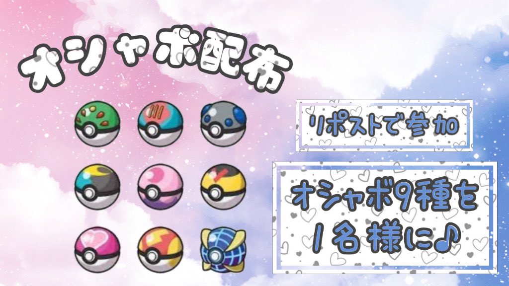kuro_pokesv's tweet photo. 🎁ポケモン配布🎁

✰オシャボ9種

【参加方法】リポスト

【締切】10/5（木）23:59

【抽選方法】あたるってぃー

【当選人数】1名様

#ポケモンSV         
#ポケモン配布 https://t.co/3xHwUxeE3i
