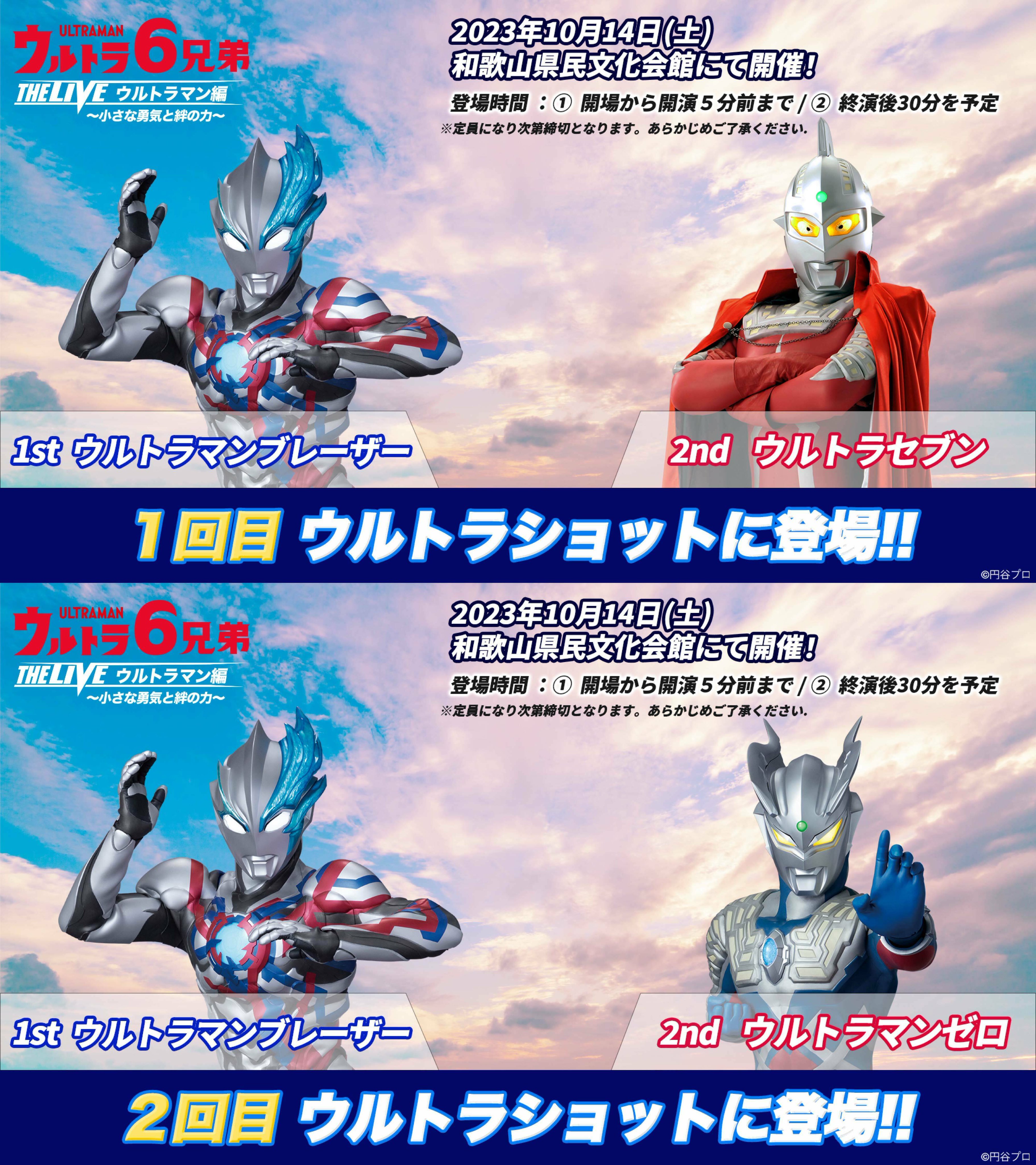 弾丸ウルトラセブン目が光りますアンヌ隊員トレフェス