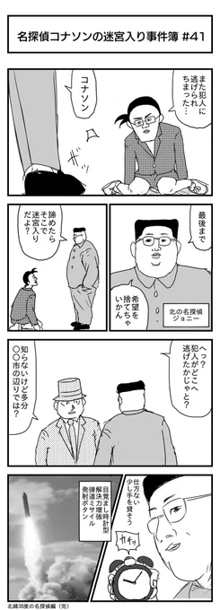 名探偵コナソンの迷宮入り事件簿 #41
(投稿No.438) 