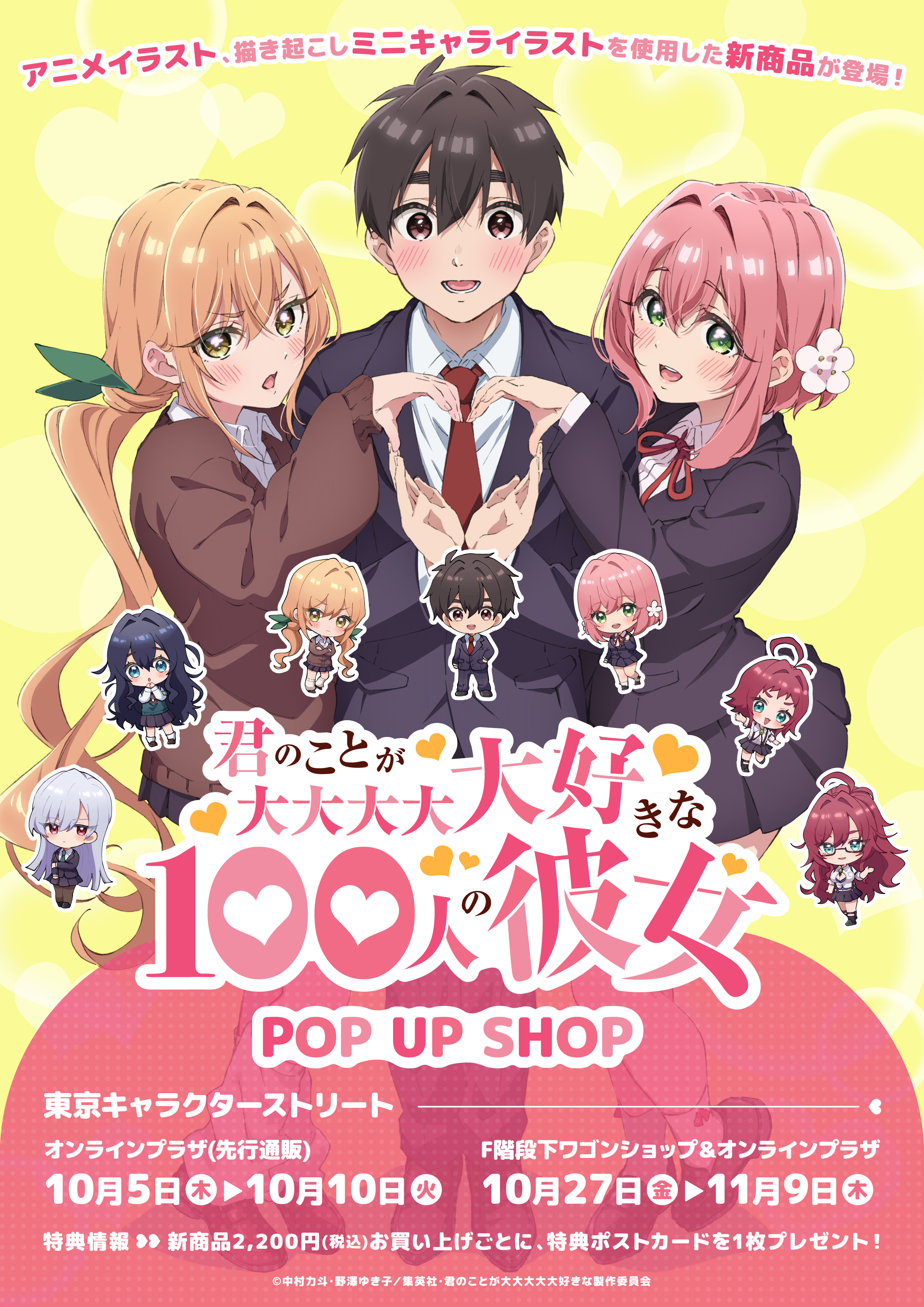 TVアニメ『君のことが大大大大大好きな100人の彼女』公式 on X