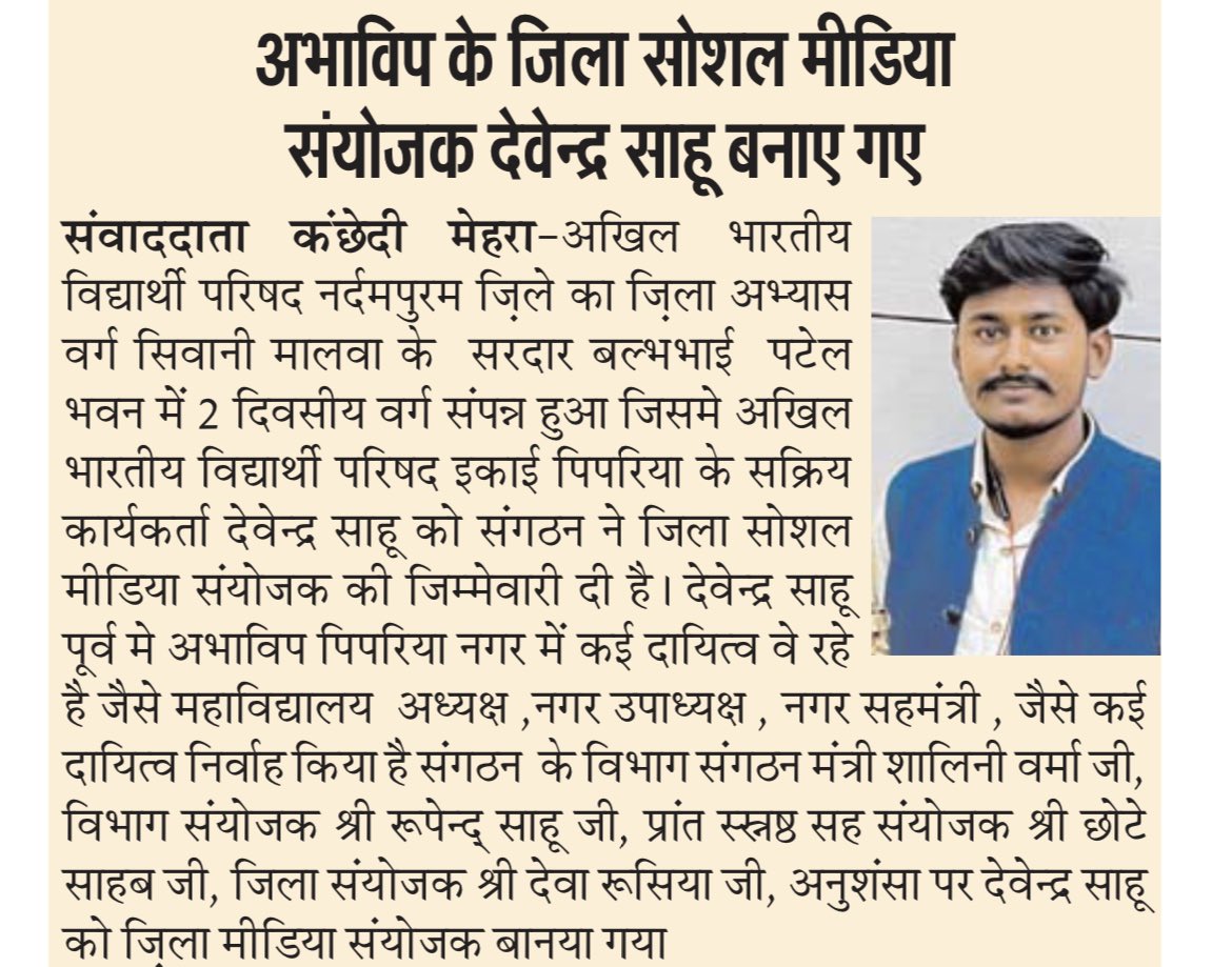 Devendrasahuds7's tweet photo. प्रिंट मीडिया बहुत बहुत धन्यवाद❤️
#devendrasahuds7 #mrds7 https://t.co/M7es96gIaE