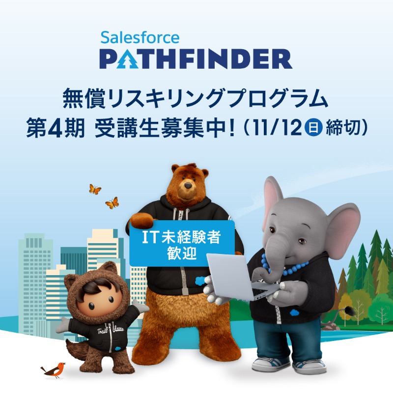 SalesforceJapan's tweet photo. ━━━━━━━━━━━━
🔔 DX人材育成プログラム
 ˗ˏˋ #Pathfinder ˎˊ˗ 
4期生 エントリー受付中❗️
━━━━━━━━━━━━

ビジネスや #Salesforce の実践的な学びとキャリア開発を支援する無料の #リスキリング プログラムです。

🗓️応募締切￤11/12(日)

ぜひチェックしてみてください👀✨