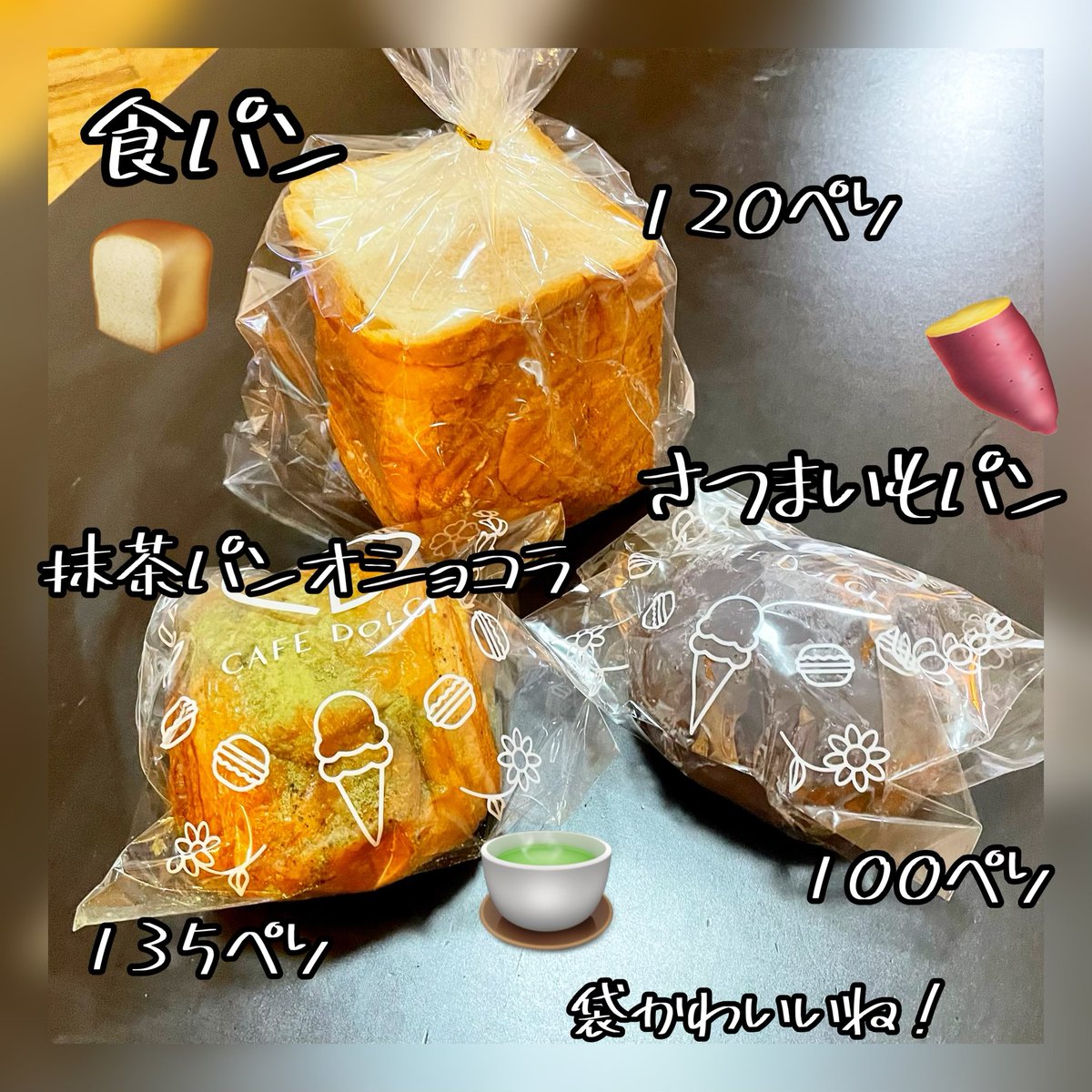 maenatsu0505's tweet photo. マニラの三越で買ったパンたち🍞🍠🍵
#ごちそうさまチャレンジで飢餓をなくそう
#MitsukoshiBGC https://t.co/tJqDfoU2gI