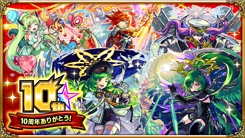 モンスターストライク 10周年記念 アーカイブス 図録 モンスター