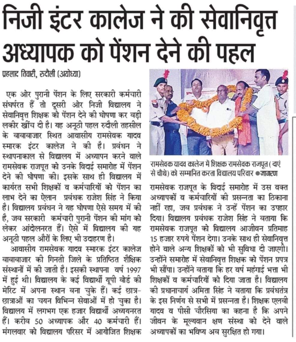 क्या शानदार सोच ,क्या शानदार निर्णय  --सैल्यूट ।

सरकार पर जोरदार तमाचा-
         एक प्राइवेट व्यवस्था अपने शिक्षक के लिए पेंशन की व्यवस्था दे सकता है परन्तु सरकार अपने सरकारी शिक्षक को पेंशन नही दे सकती है -----लानत है ।

#vijaykumarbandhu 
#अटेवा 
#NMOPS