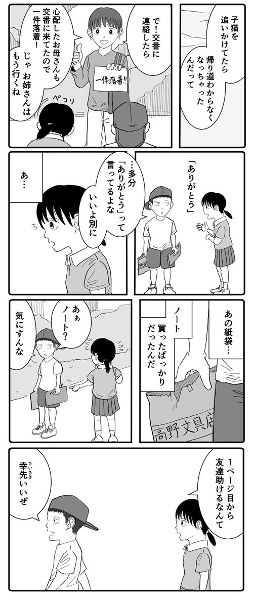 迷子の子(1/2)