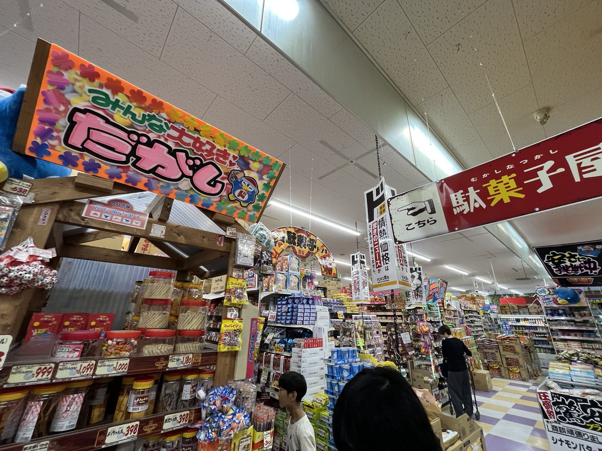 m_enjoyskole_F's tweet photo. 92日目
よのなかまなび
駄菓子屋プロジェクト！ホンモノの駄菓子屋を見に行っていろいろ調べよう！ということでお店屋さん見学😊

何が売っている？
どんな売り方をしている？
買いたくなる工夫はある？
価格設定は？
このお菓子、店員の衣装にする？？

各自、課題意識を持ってじっくり見学しました✨ https://t.co/agiBunGgH0