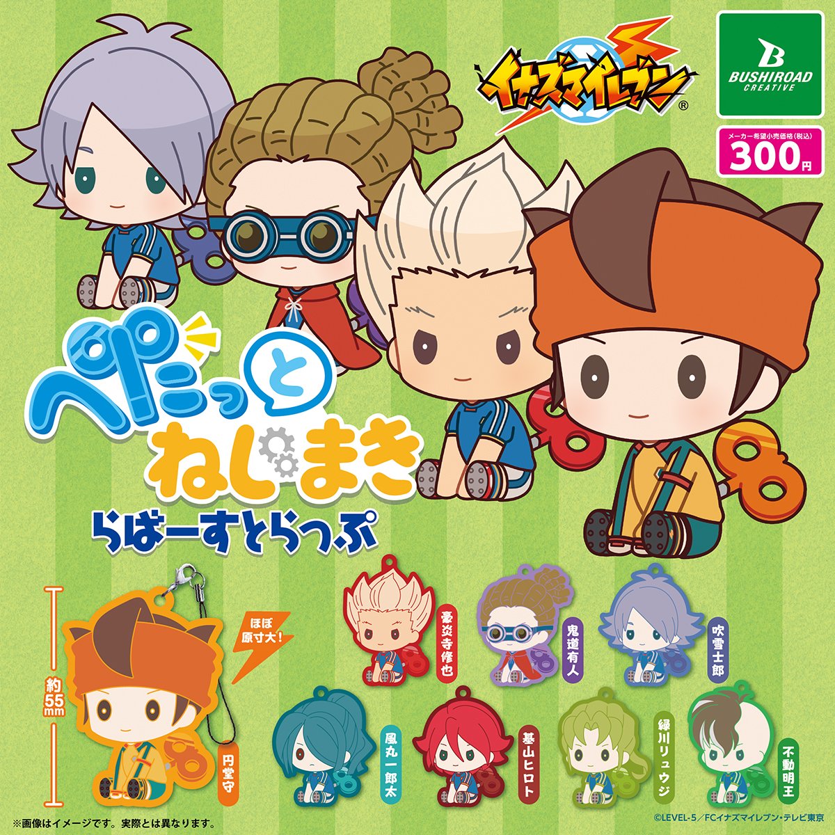 イナズマイレブン シリーズは今年で15周年／ 『イナズマイレブン』の