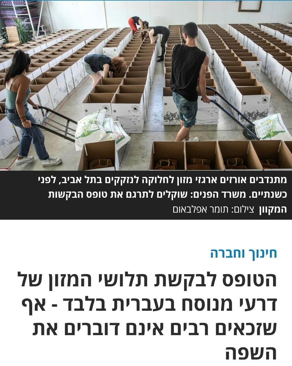 QwlHr's tweet photo. לצערנו, שעון החול ממשיך לדפוק❗️
למרות ששר הפנים, משה ארבל, אמר שהוא מקצה 8 מיליון לטובת הקמת מרכזי מיצוי זכויות, כדי שאנשים הזקוקים ביותר לא יפלטו- מחוץ לקו הסיוע, הכסף לא הגיע ליעד וגם לא קמו המרכזים. ומי שהכי נפגע מכך הם האוכלוסיות העניות ביותר במדינה! הכתבה של @bar_peleg ❗️ https://t.co/p6EY3hZ8Le