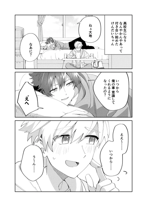 一途なけんちゃん  #創作BL