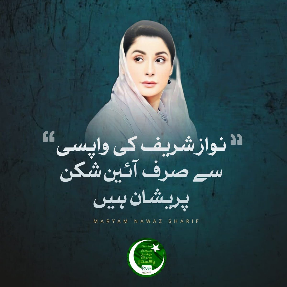 نواز شریف کی واپسی سے صرف آئین شکن اور ملک دشمن پریشان ہیں۔

#قوم_کا_نعرہ_نواز_ہمارا
<a href="/aftabniazi007/">Aftab khan Niazi</a> 
<a href="/Shamylaroy/">Shamaila Rana</a> 
<a href="/MaryamNSharif/">Maryam Nawaz Sharif</a>