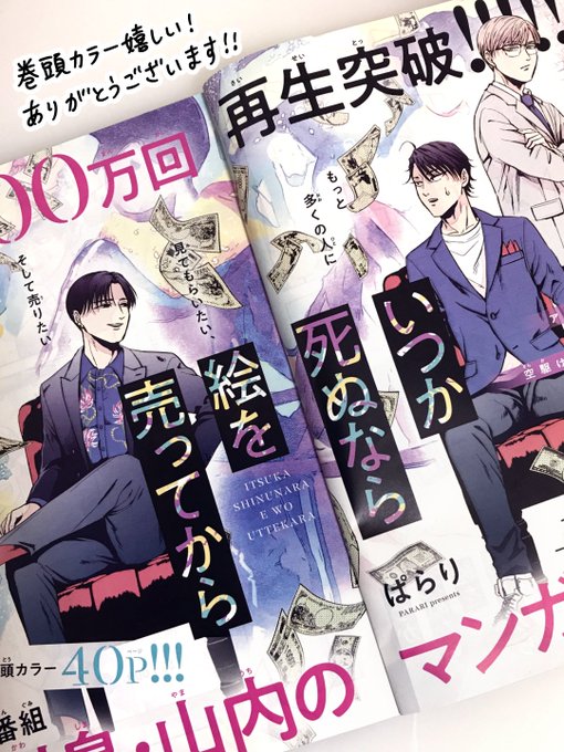 ぱらり｜10/16📖2冊同時発売📖(@parari_info) さんのマンガ一覧 : いい