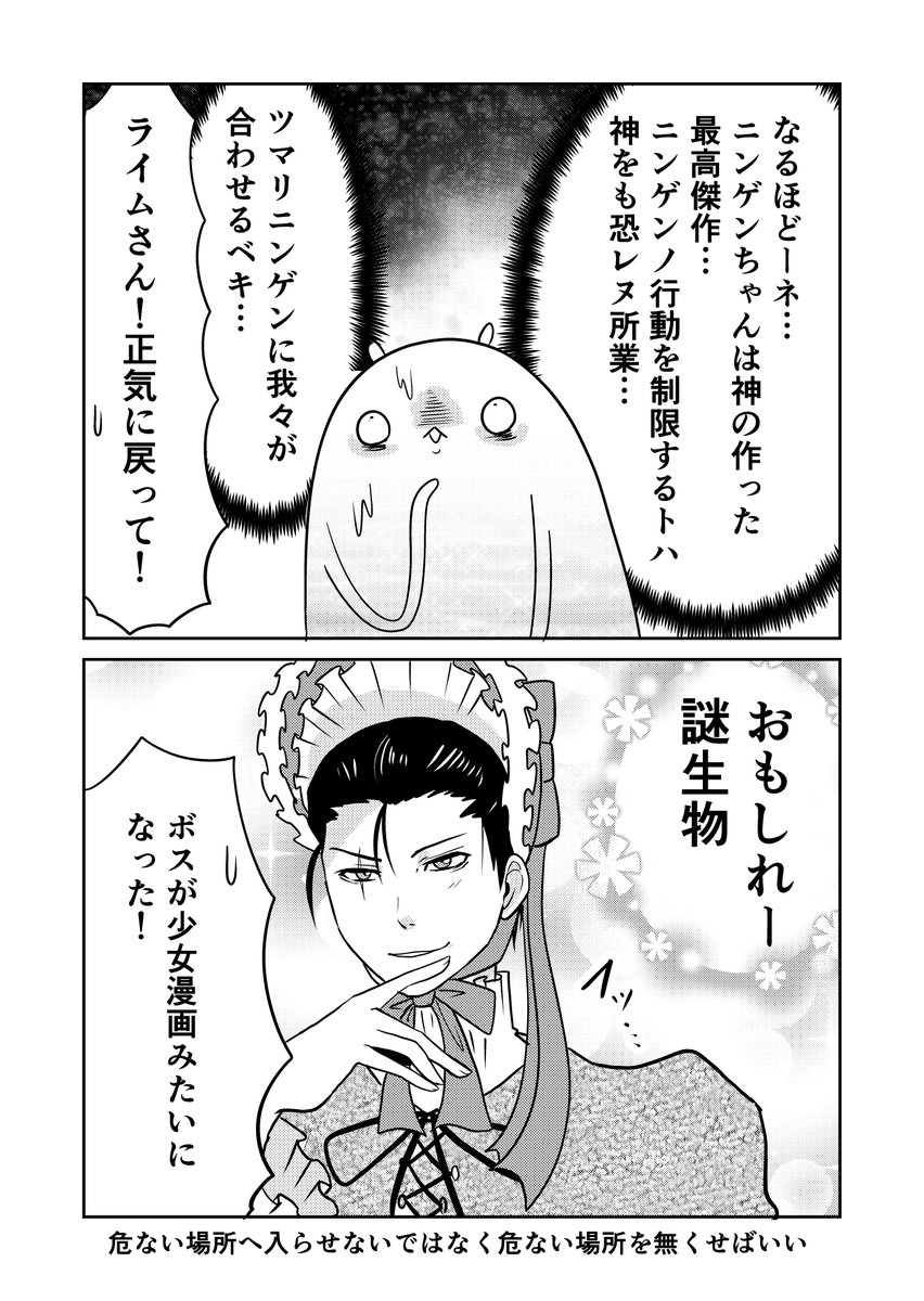 異世界に行ったら謎の生物に可愛がられた話 26話⑥
昨日のオマケ。
#異世界に行ったら謎の生物に可愛がられた話 