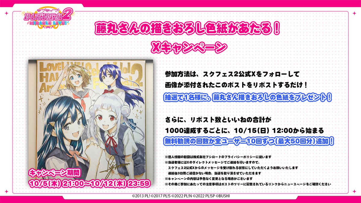 ラブライブ！スクールアイドルフェスティバル2 MIRACLE LIVE!(スクフェス2) 公式 tweet media