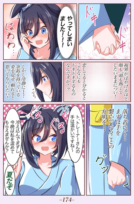花火デート④ [ダメそう]
#1ページづつ更新されていくエイシンフラッシュの漫画 