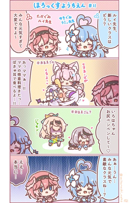 ほろっくす幼稚園 第11話🐣(再掲) ほろっくす編はここまで!