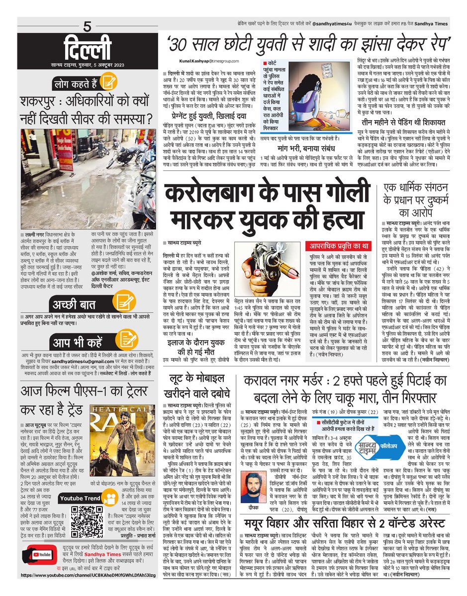 SandhyaTimes4u's tweet photo. दिल्ली की ख़बरें
#Crime #SanjaySingh #Delhi #Loot #Snatchin https://t.co/awMXQSmp0a