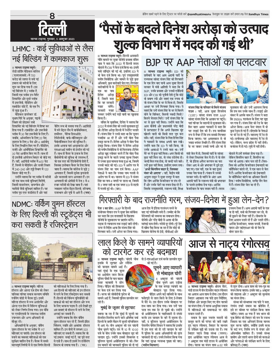 SandhyaTimes4u's tweet photo. दिल्ली की ख़बरें
#Crime #SanjaySingh #Delhi #Loot #Snatchin https://t.co/awMXQSmp0a