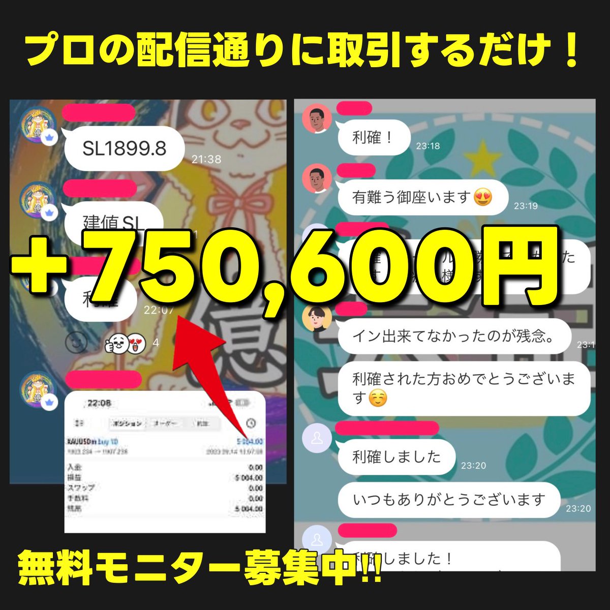 【FXコミュニティ無料ご招待】

現役プロトレーダーがリアルタイムで取引をシェアするLINEグループの無料モニターを募集してます🙌

初心者の人でもマネするだけで日給3万超えプレイヤーが爆誕してます😊✨

詳細はこちら↓
line-add.link/zuh4Hk

※定員になり次第募集終了