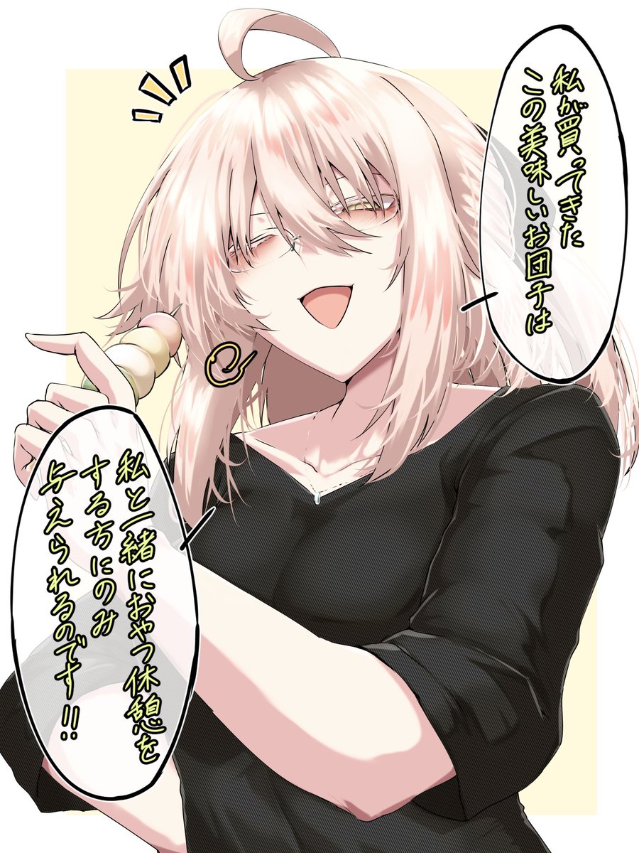 ぐだ沖のおやつタイム
#FGO 