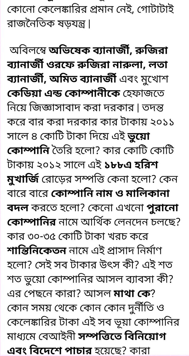 bgtpa1's tweet photo. শান্তিনিকেতন কেলেঙ্কারি, বক্তব্য ও দাবি
#Shantiniketan #ATPL #ShellCompany #Scam #AbhishekBanerjee 
#ED #CBI #IT #SFIO https://t.co/Bwg2WJoSO2