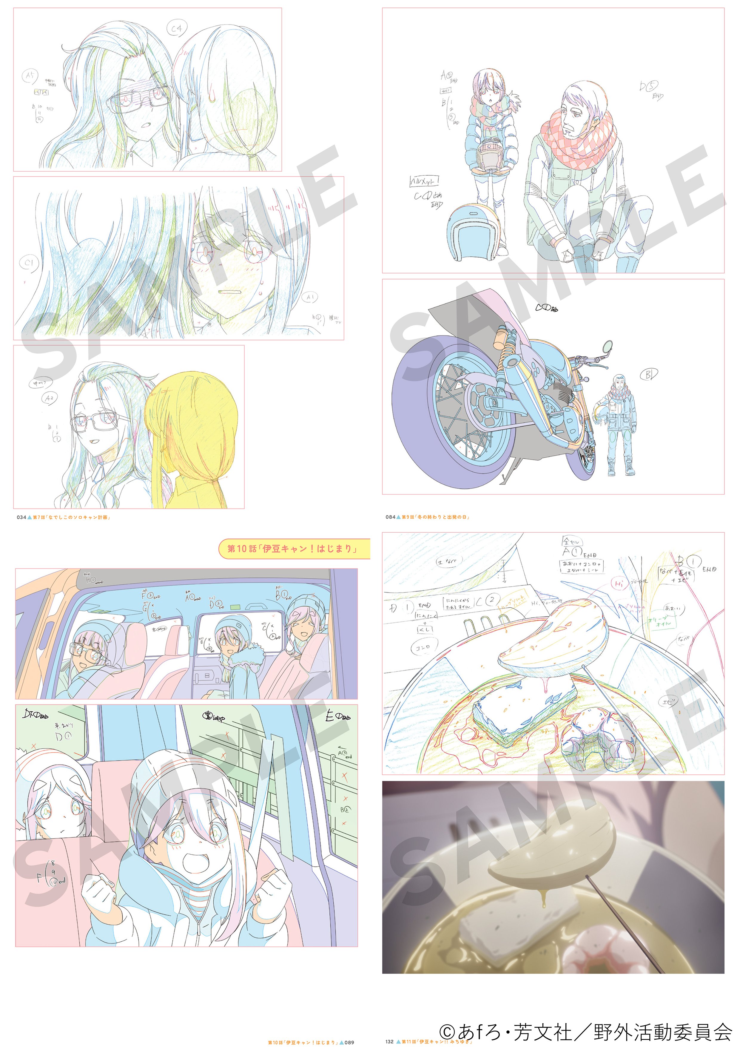Amazon.co.jp: 映画『ゆるキャン△』アニメーション原画集