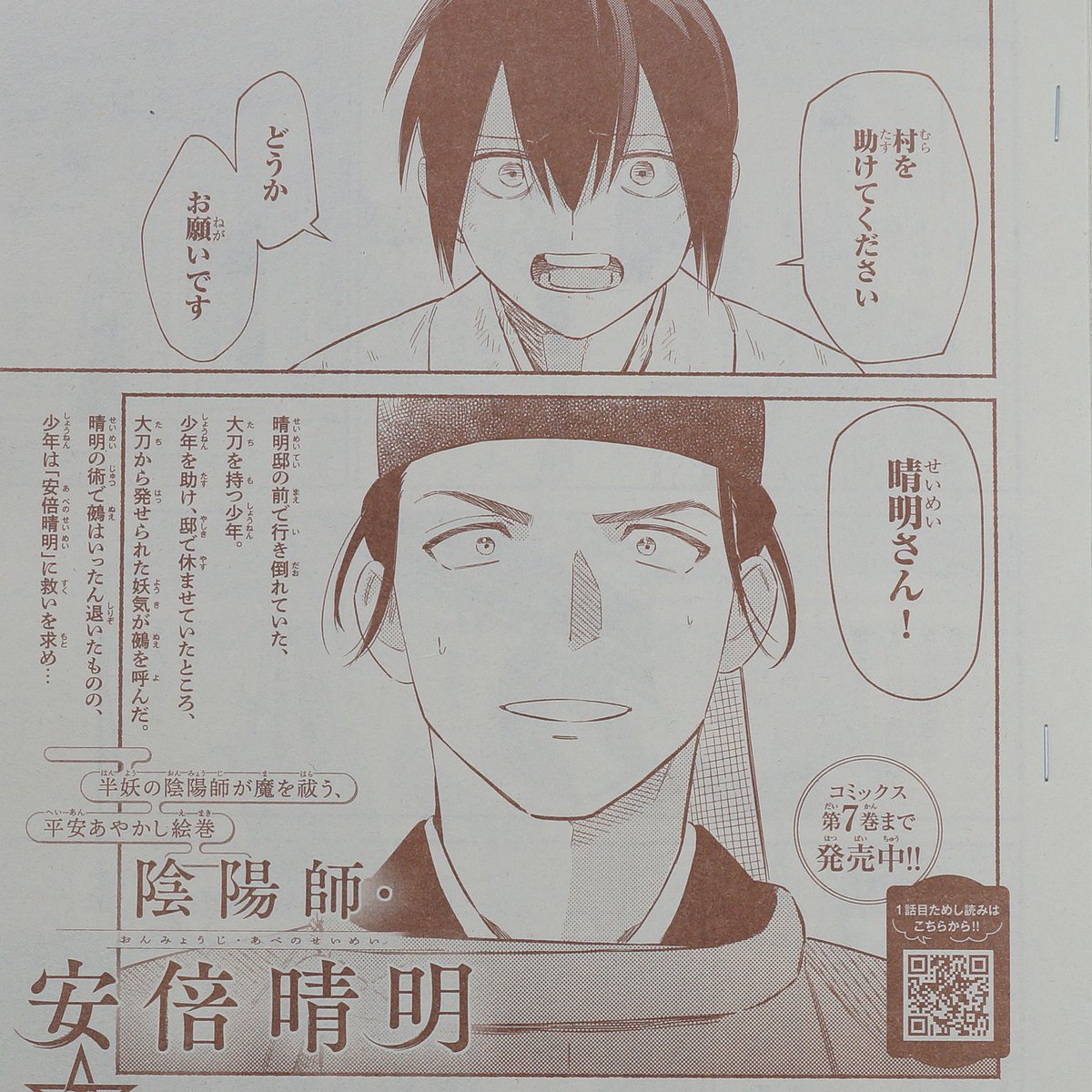 本日発売の「月刊プリンセス」11月号に 『陰陽師・安倍晴明』第29話が掲載されています。  助けて晴明さん!  よろしくお願いいたします。 #陰陽師・安倍晴明