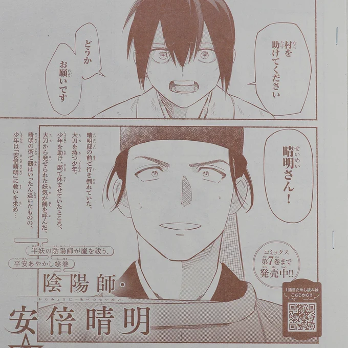 本日発売の「月刊プリンセス」11月号に 『陰陽師・安倍晴明』第29話が掲載されています。  助けて晴明さん!  よろしくお願いいたします。 #陰陽師・安倍晴明