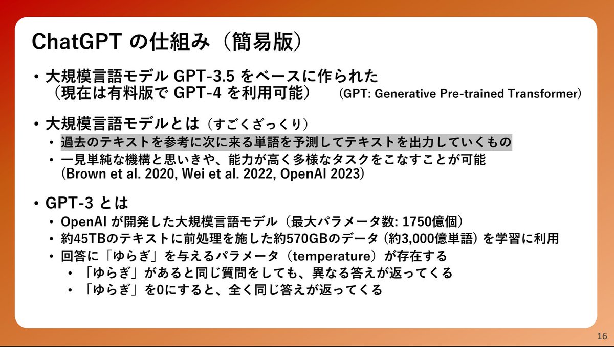 WoCC_consulting's tweet photo. 東京大学の研究室が「ChatGPT講座」を無料公開中
※ブックマーク推奨

・ChatGPTの基礎知識、仕組み
・実務的な活用例、注意点など
・教育分野に与える影響

参加者の満足度が非常に高く、講座の完成度が高いと好評のコンテンツ。
スライドの要点に目を通すだけでも、ChatGPTに対する概要理解が進む

参考：
https://t.co/Ek5BI7KVo1