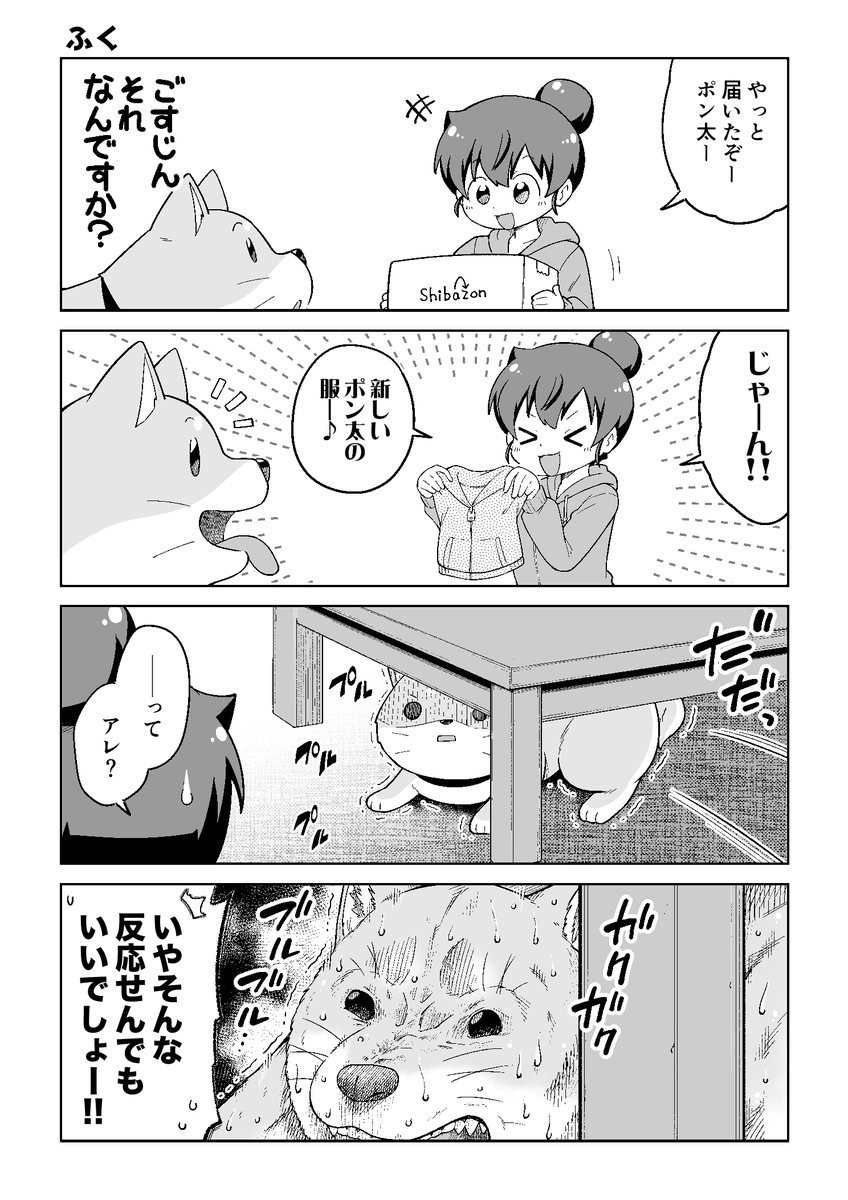 涼しくなってきましたねー。 夏の間は日が落ちるまで散歩は我慢しなきゃですが、これからの季節はワンちゃんもオシャレして散歩ができる良い季節です! そんなマンガ #ごすじん大好きポン太の憂鬱