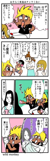 【4コマ漫画】 おそらく本当はチャラくない  #4コマ #4コマ漫画 #4コマR #漫画 #マンガ #創作漫画 #漫画が読めるハッシュタグ