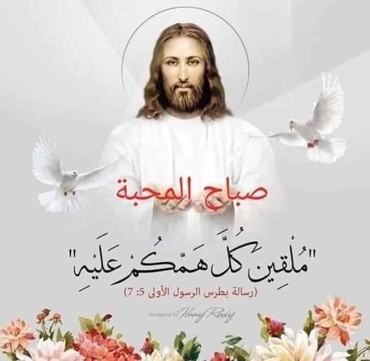 BaseWahba's tweet photo. @MaryMikhail19 @SElgergawe @Pyramid4m @ShfyqSlwm @DarweeshHeiba @8971f20c99124a9 @magdymelekahana @norasrab @hna344149461 @elhawy64 @Egypt_w_Bass @bntelmalek70 @DinaYounan01 @totayasmin1 @MinaSab40062837 @Maryeshak3 @Rashid35203944 @ELZWAWY16 @SAsaSh3s صباح الخير والسعادة الغاليه ماري. نشكر ربنا علي كل شئ https://t.co/QbRlzay3jc