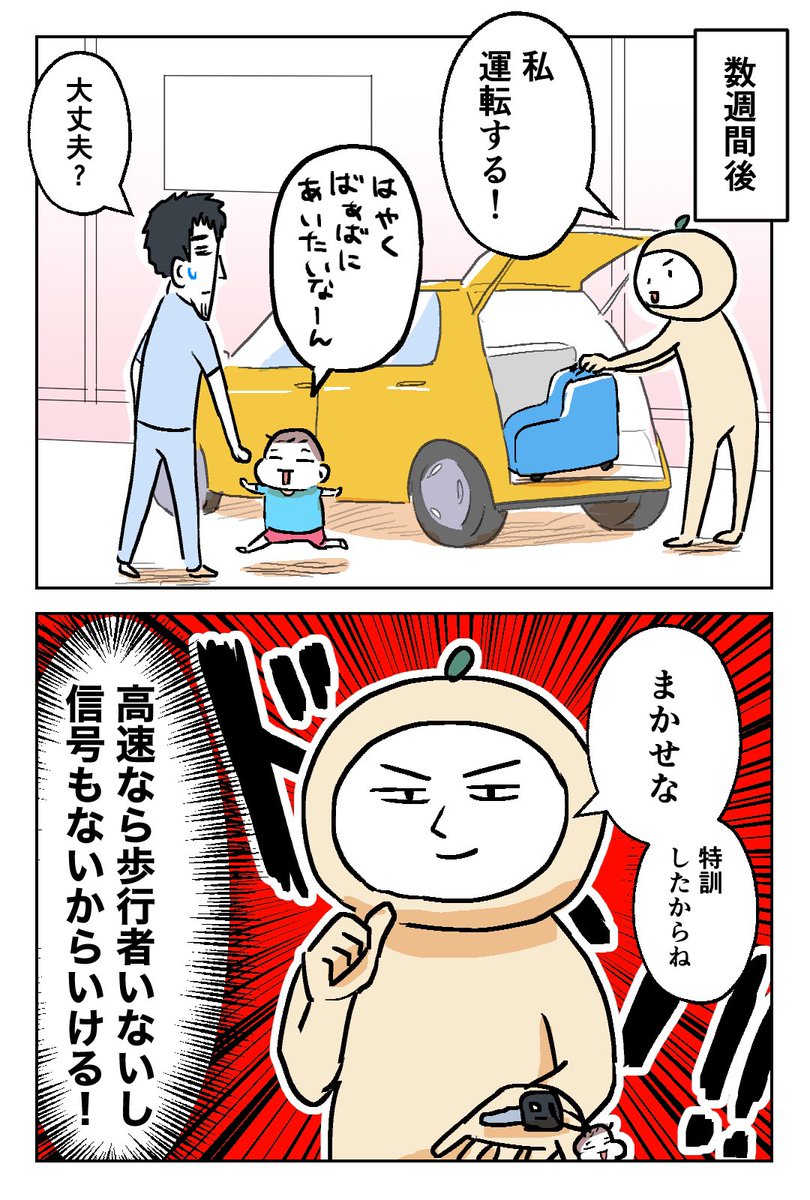 ペーパードライバーの主婦が再び運転する話⑧