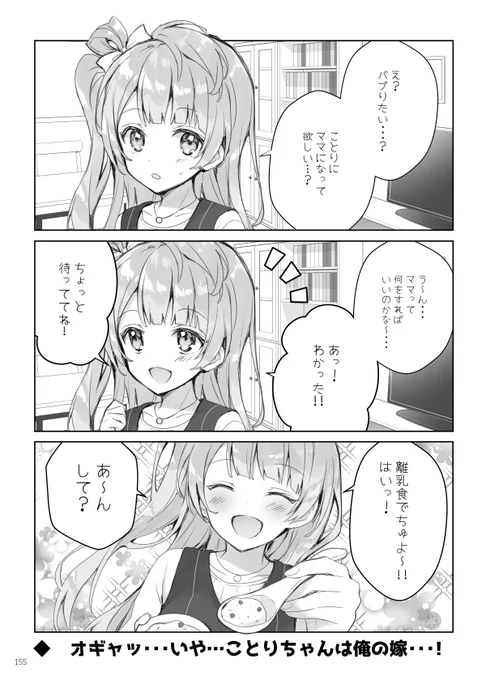 最近涼しくなってきたので、ことりちゃんママに温かい手作り離乳食あーんされたい