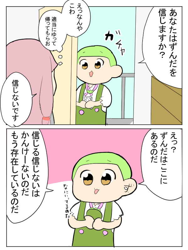 活動家ずんだもん 