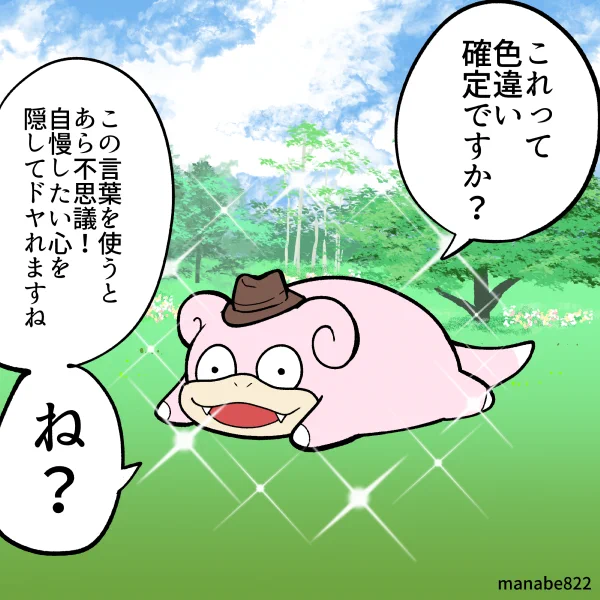いつからこんなピリつく言葉になったのか… #ポケモンGO 