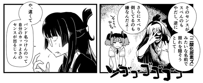 バンド名を付ける難しさ