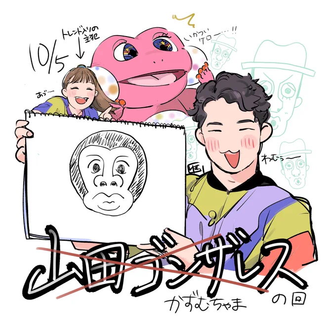かずむちゃま「山田ゴンザレスです」
(※ 命名:あづきお姉さん)
けけちゃま「誰ーーーーーー!!!?」
#おかあさんといっしょ
#おかいつ 