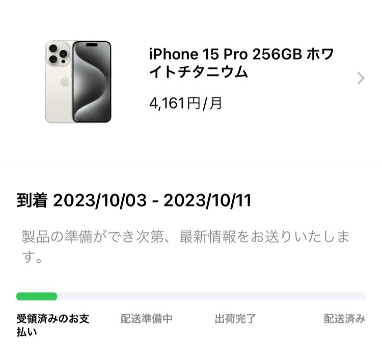 hypnation_blog's tweet photo. iPhone15  Pro,ProMax購入かつ、10/3-10/11組で発送準備または既に発送された方、注文した商品と注文確定メールが何時に来ていたかコメントしていただきたいです

自分はiPhone15 Pro 256GB ホワイトチタニウム、5時注文確定で未だ処理中です

���のくらい発送されているのか知りたいのでお願いします https://t.co/sznvnA5soO