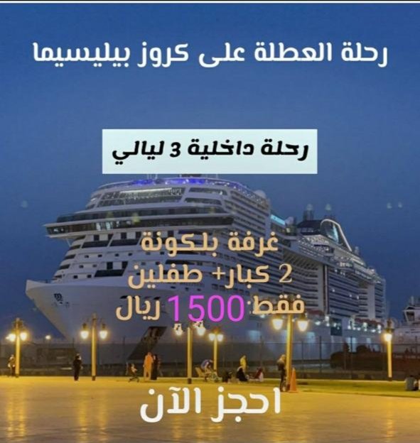 كروز السعوديه Crousie Saudia MSC (@Crousie_saud) / Posts / X