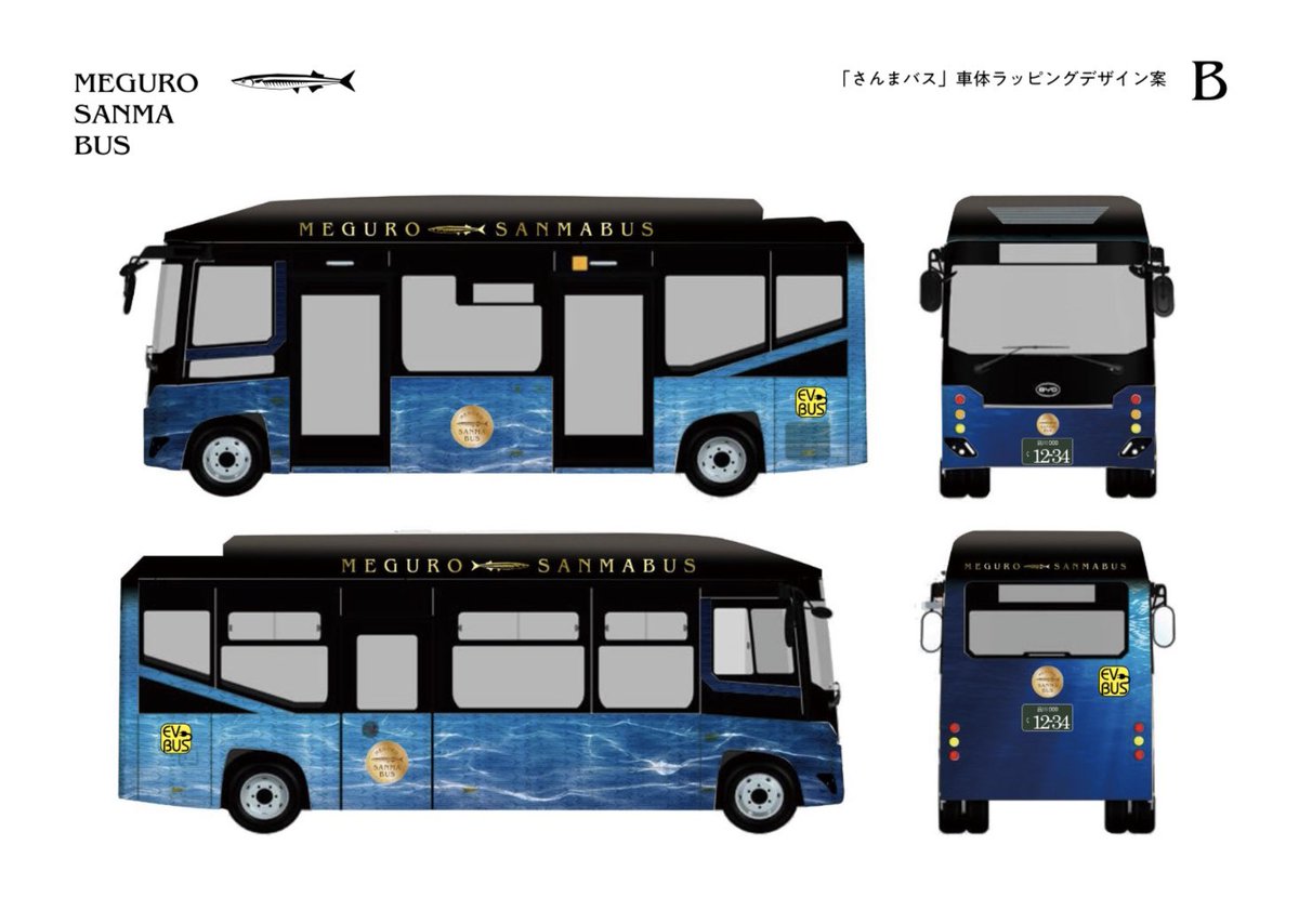 電気バスニュース) 目黒区コミュニティバスのデザイン案が明らかに