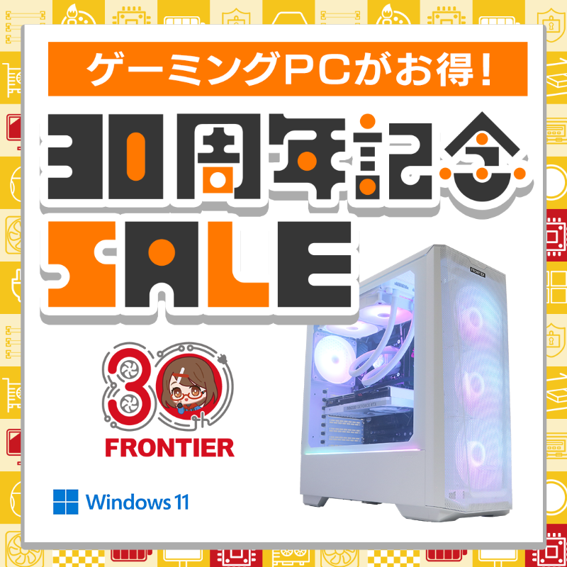 frontier_k's tweet photo. 【30周年記念】人気のゲーミングPCを感謝価格にて販売中！
売れ筋・イチオシの構成をたっぷりご用意！