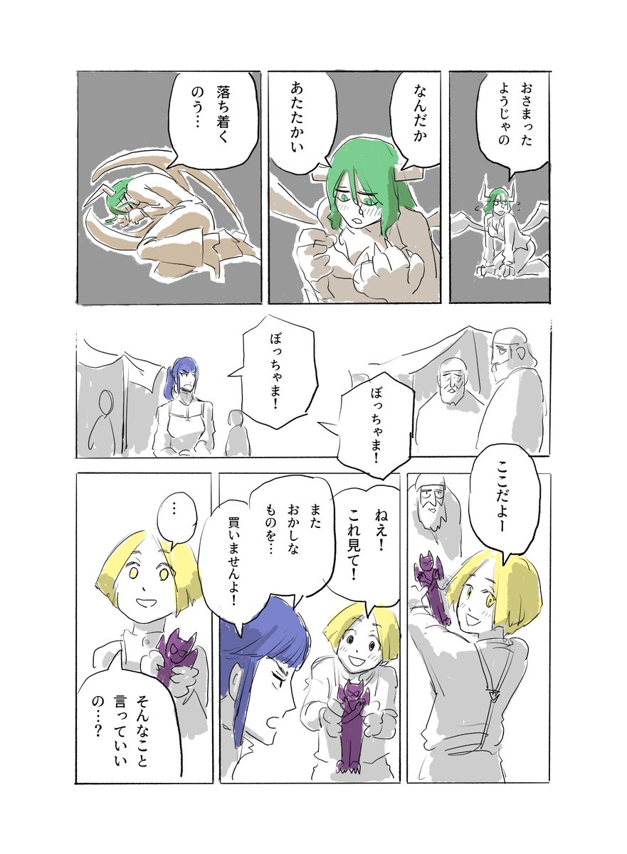 999日目に出会った2人😈👼(2/2) 