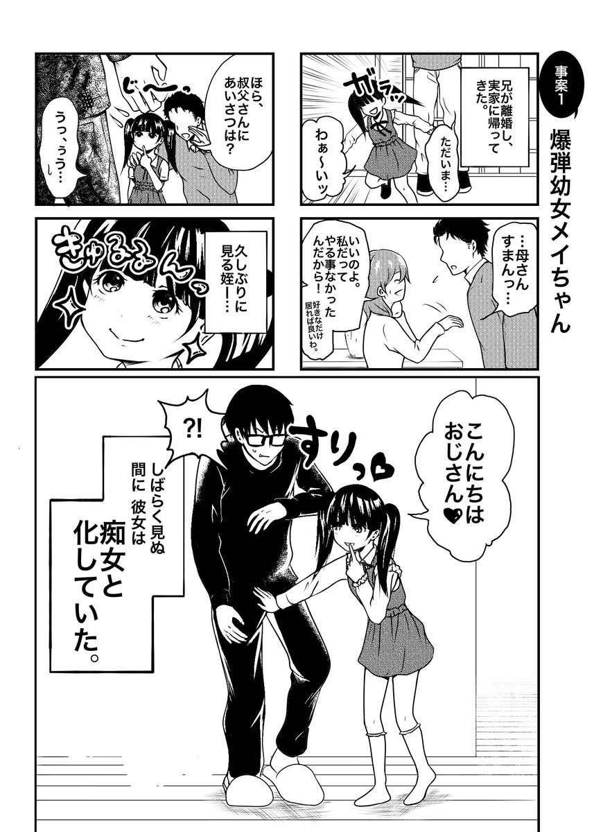 【爆メイ】久しぶりに会った姪っ子が やばい子に成長してた話(1/4)#創作漫画