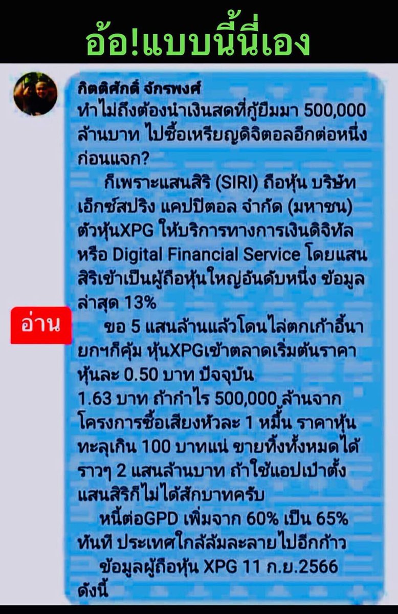Army904Thailand's tweet photo. #เงินดิจิทัล
ทำไมไม่แจกเป็นเงินบาทเลย
 ทำไม ทำไม ทำไม??? https://t.co/gIfqdHUwhp