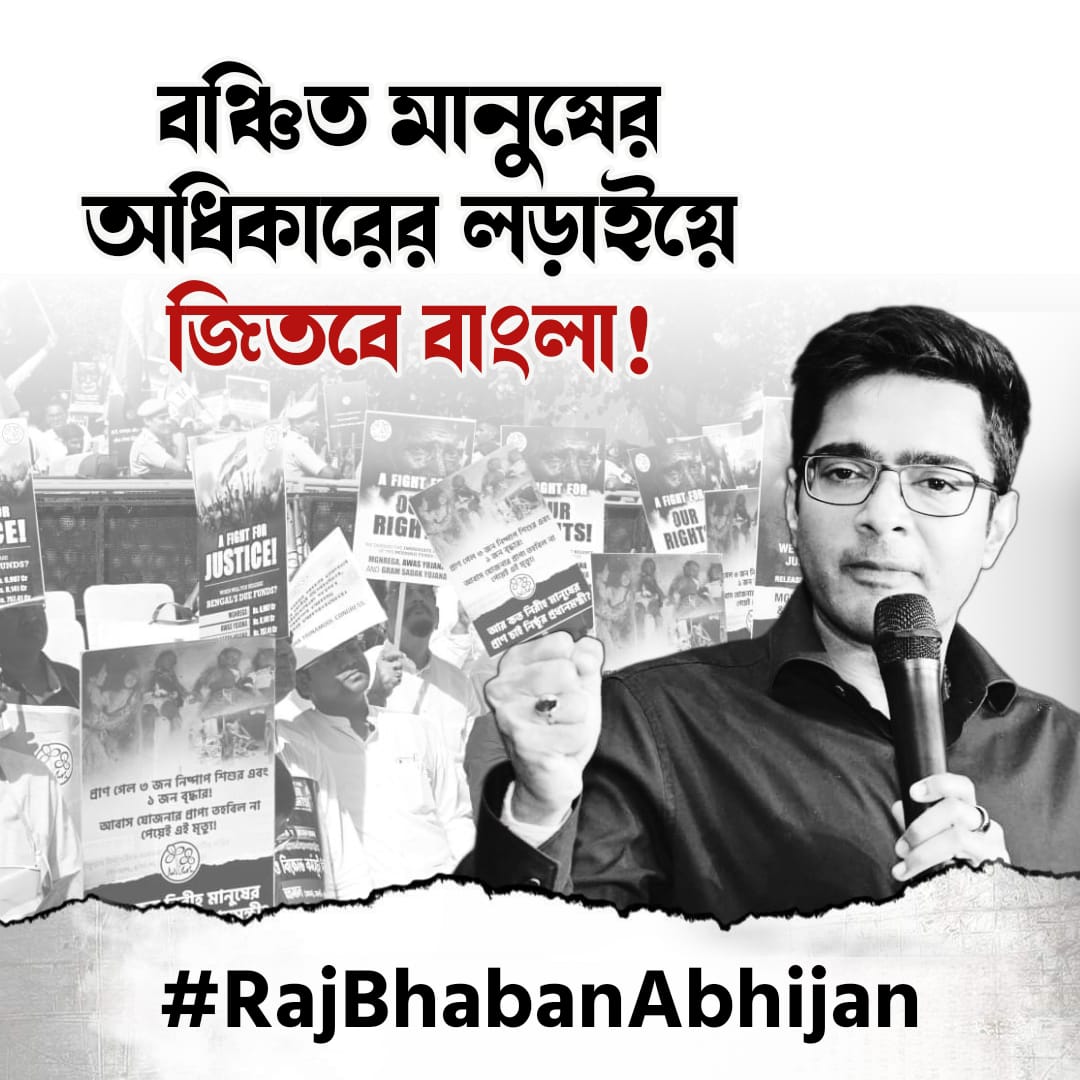 BishwaBangla's tweet photo. As we march to Raj Bhaban, we carry the hopes &amp; aspirations of millions who look upto us to remedy their plight.

The struggle continues, the fight endures, and together, we shall triumph over every adversity.

Bengal's rural poor deserve nothing less.

#RajBhabanAbhijan https://t.co/3uNLL864gT