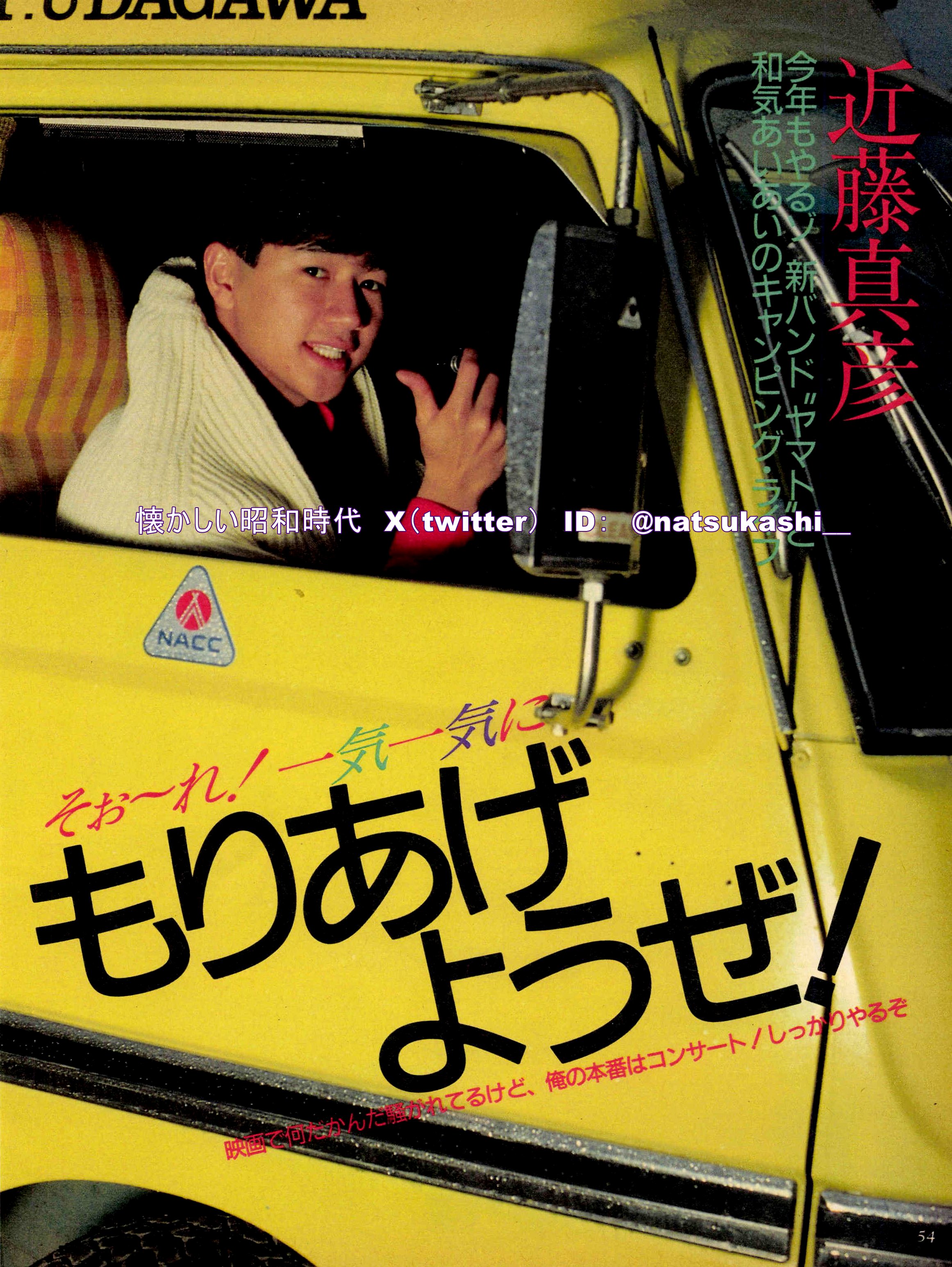 近藤真彦 1985 - メルカリ