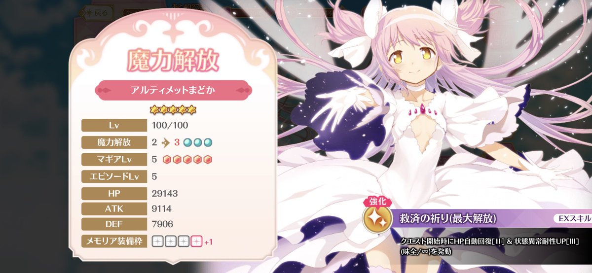 Infinity__Berry's tweet image. 2枚抜きいいいい
ありがとうございます！！(っω&amp;lt;。)
おかげで悩んでたイノセントジェムをアルまどに使えた
やっとアルまど完凸(´；ω；`)