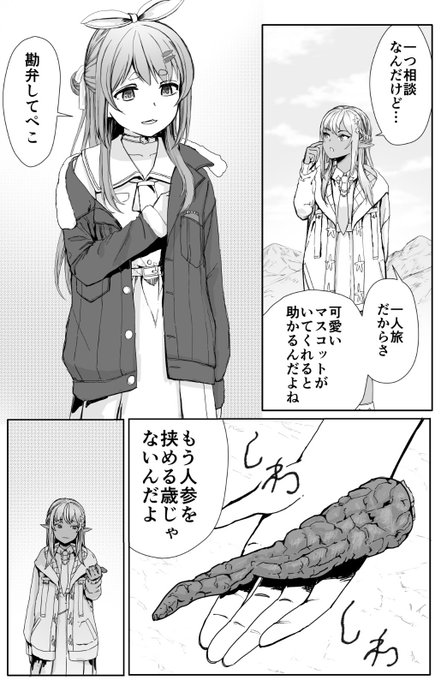 葬送のフレア2 #しらぬえ #ぺこらーと